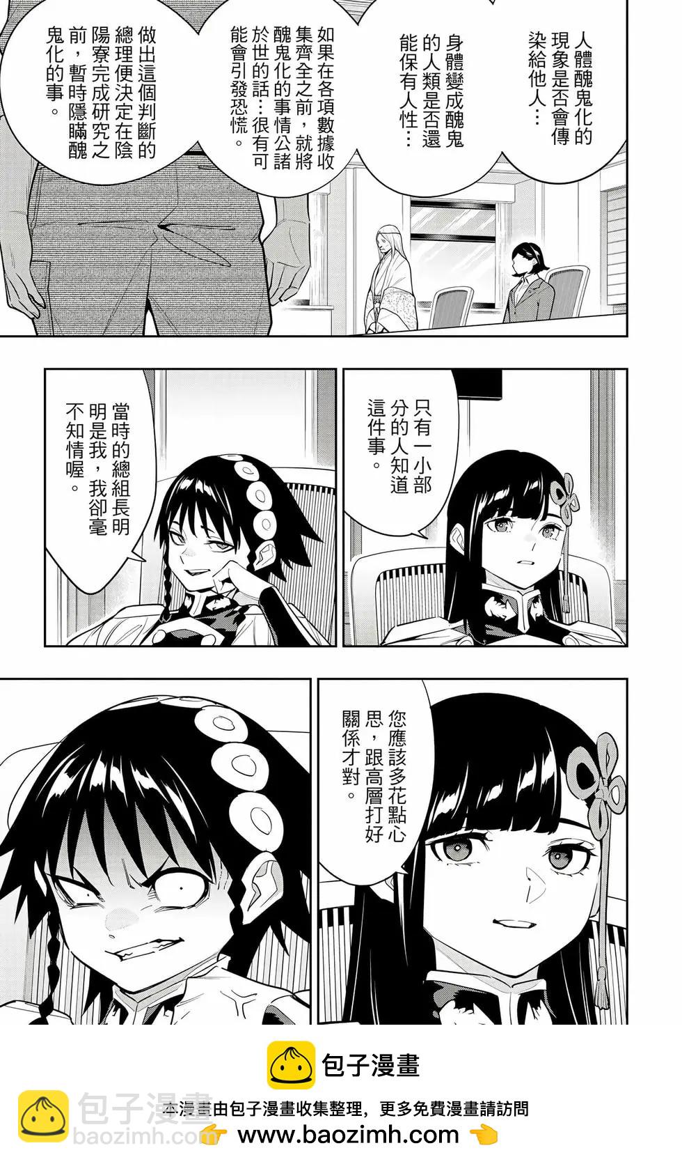 魔都精兵的奴隸 - 第17卷(2/4) - 6