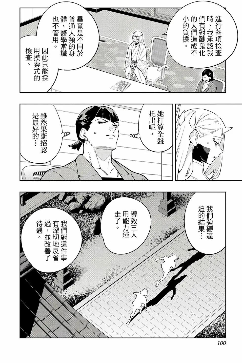 魔都精兵的奴隸 - 第17卷(3/4) - 5