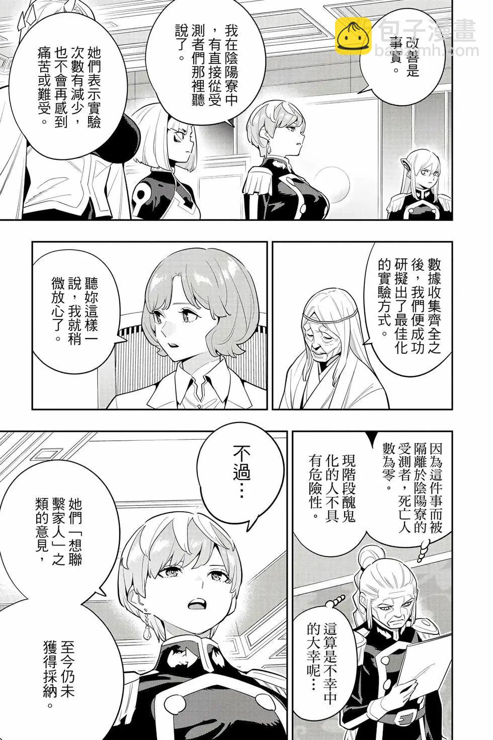 魔都精兵的奴隸 - 第17卷(3/4) - 6