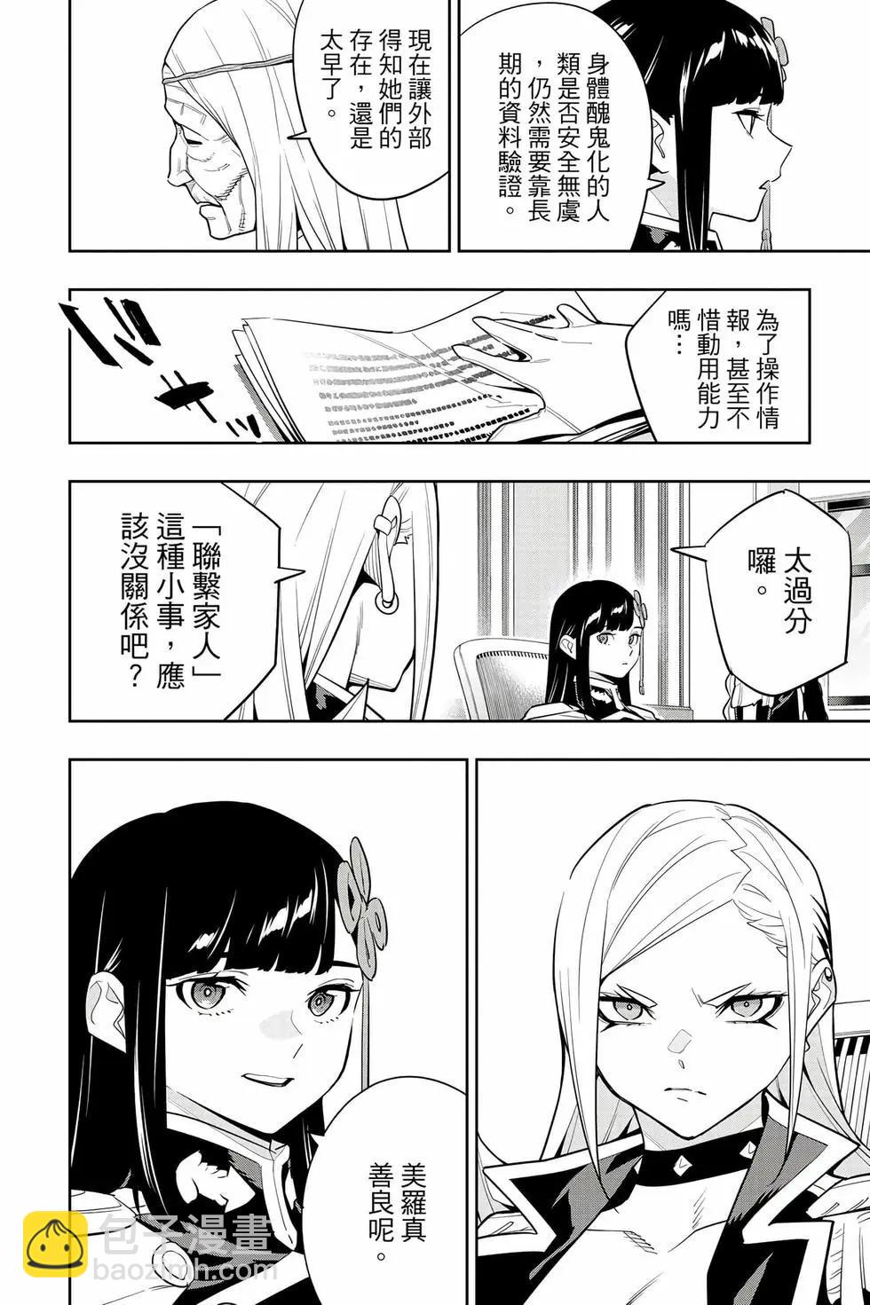 魔都精兵的奴隸 - 第17卷(3/4) - 7