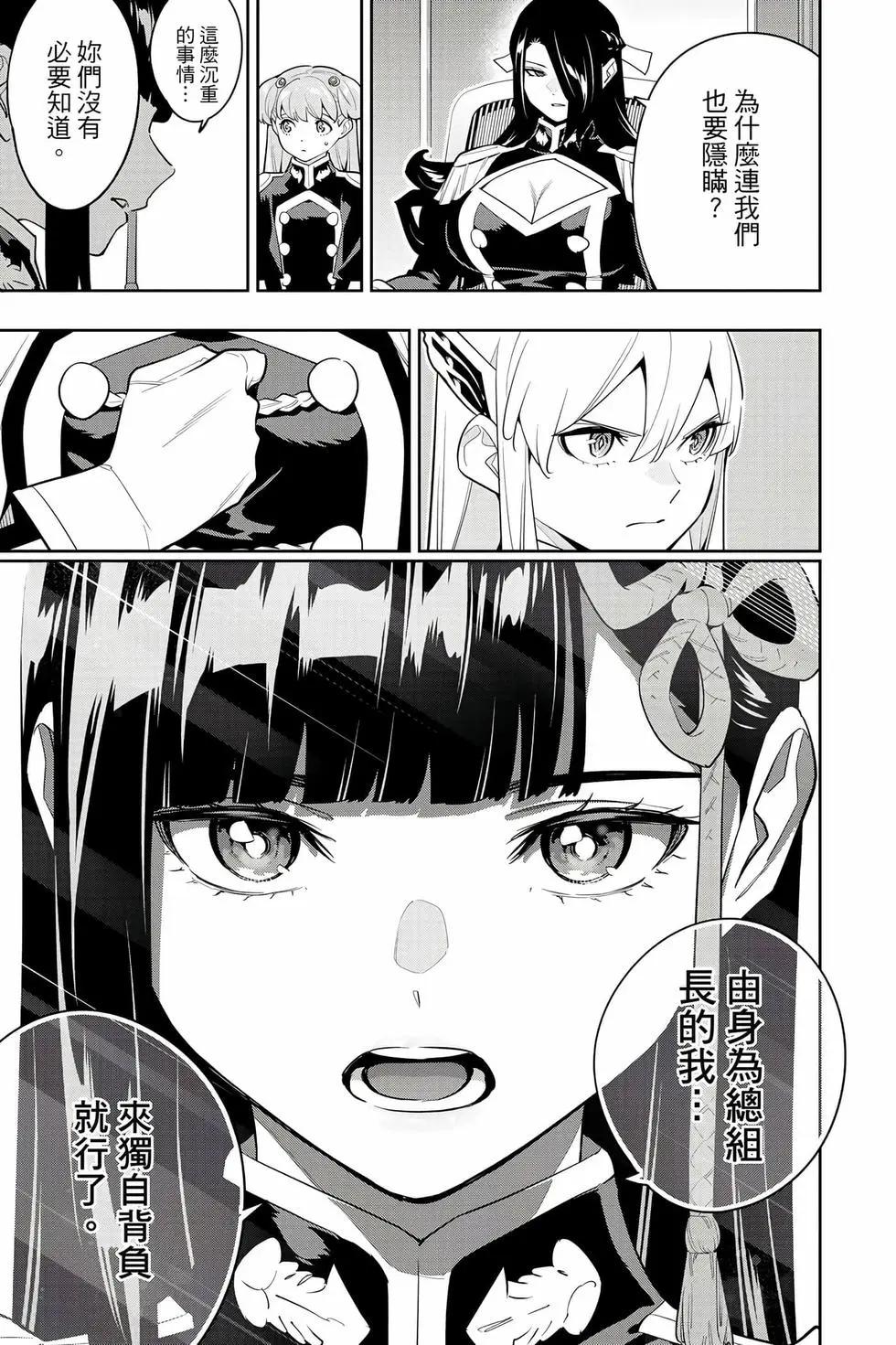 魔都精兵的奴隸 - 第17卷(3/4) - 8