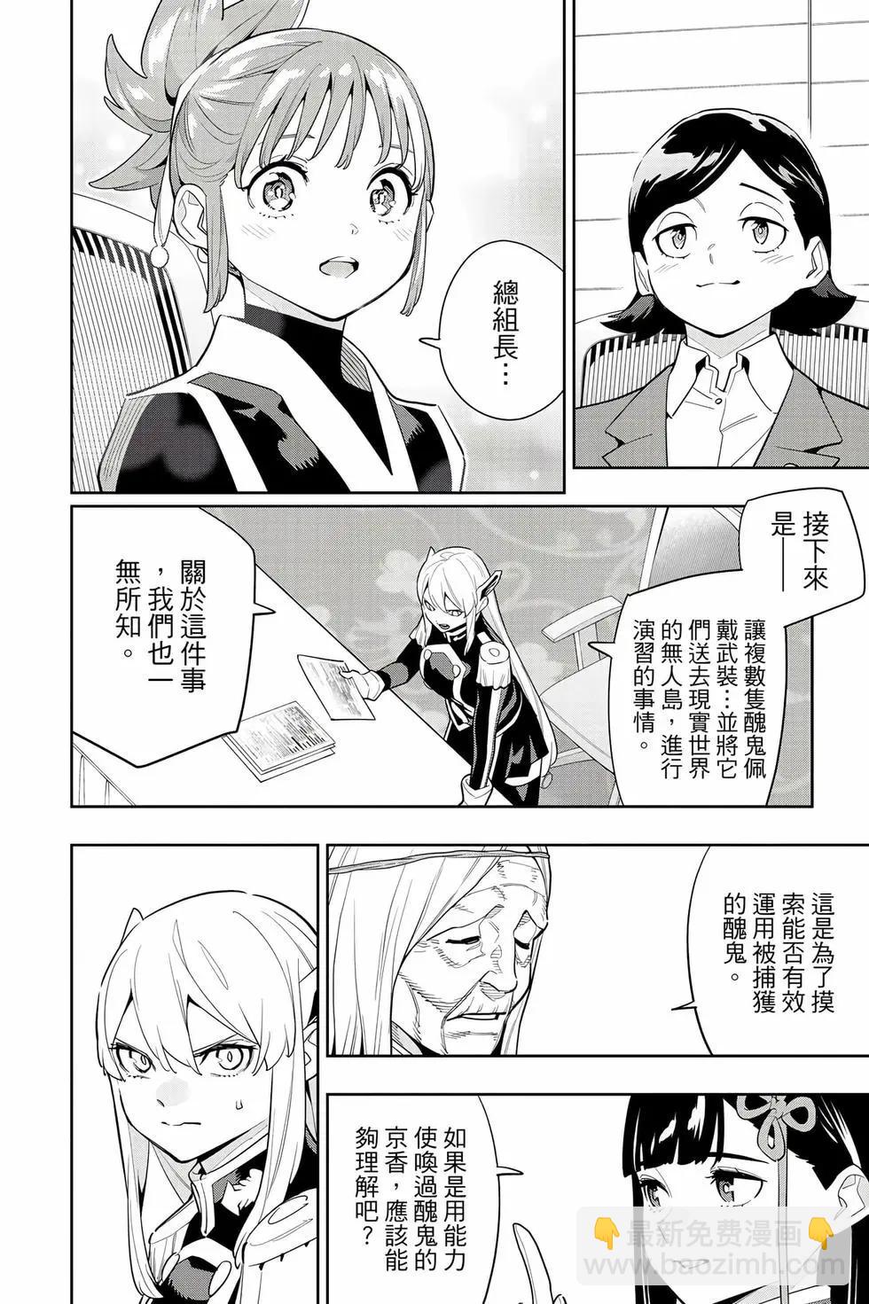 魔都精兵的奴隸 - 第17卷(3/4) - 1