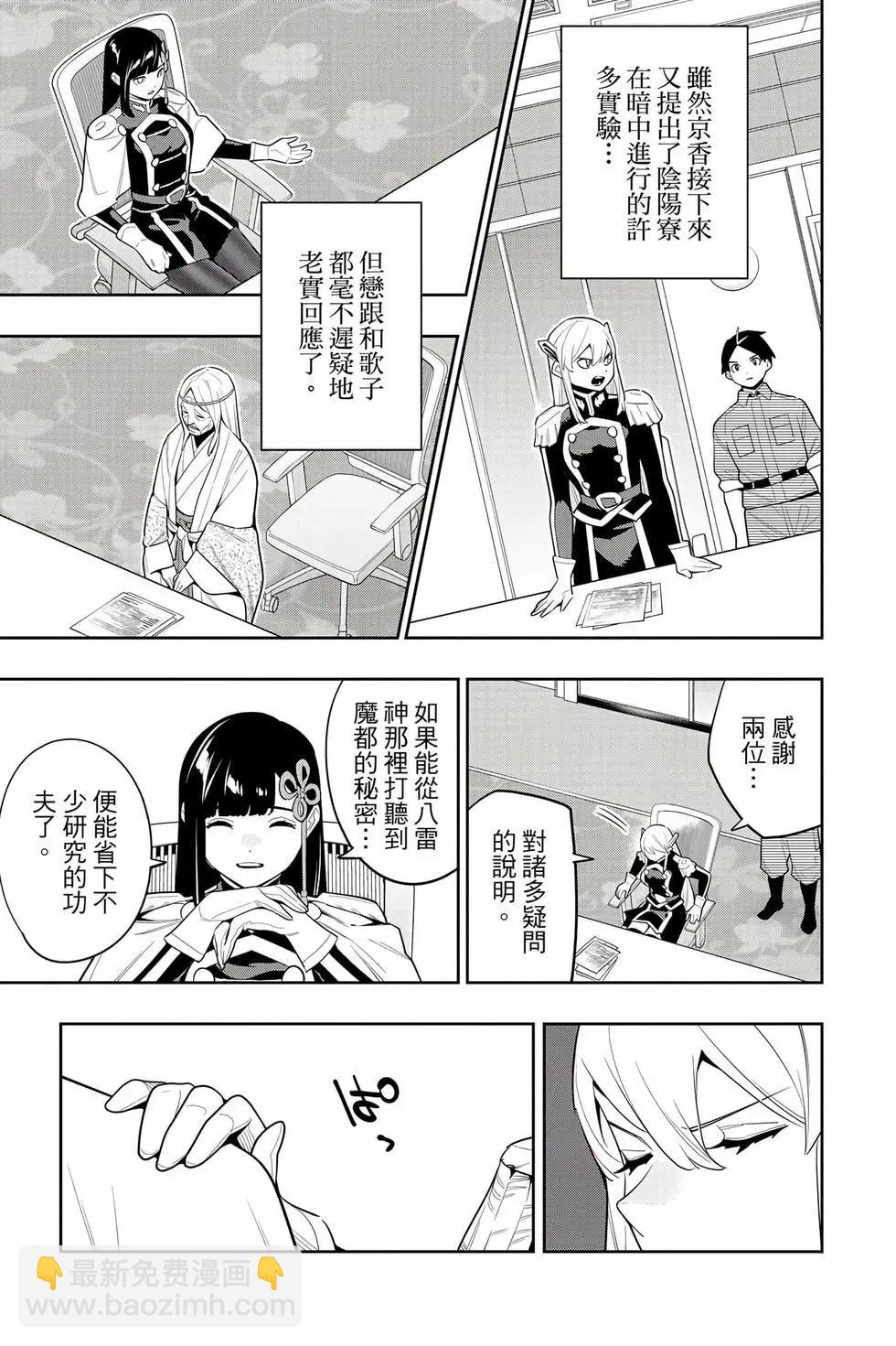 魔都精兵的奴隸 - 第17卷(3/4) - 2