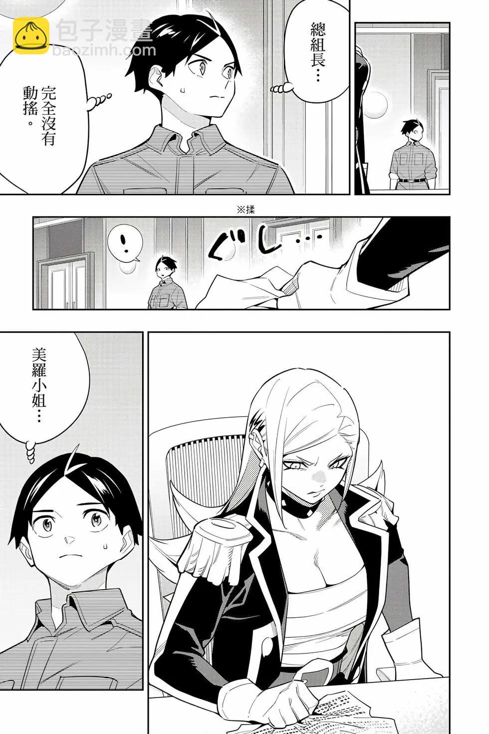 魔都精兵的奴隸 - 第17卷(3/4) - 4