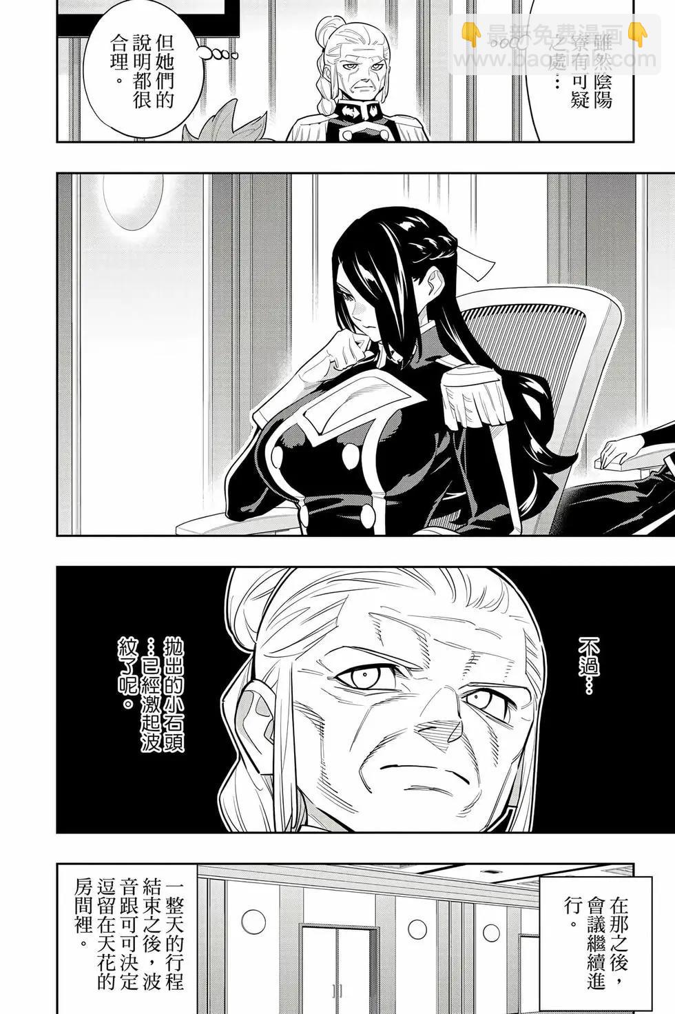 魔都精兵的奴隸 - 第17卷(3/4) - 5