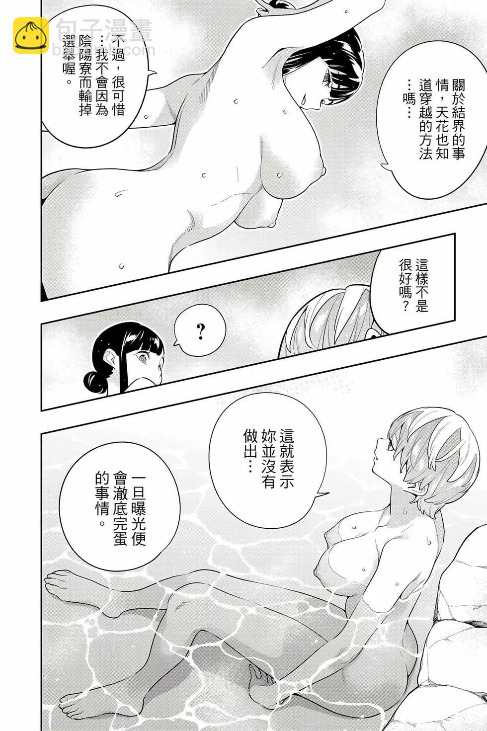 魔都精兵的奴隸 - 第17卷(3/4) - 7