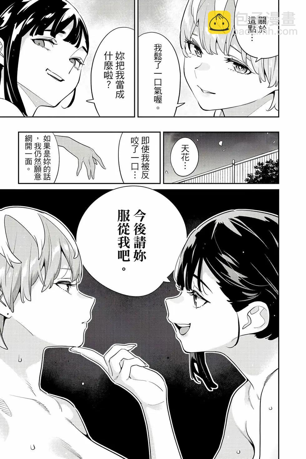 魔都精兵的奴隸 - 第17卷(3/4) - 8