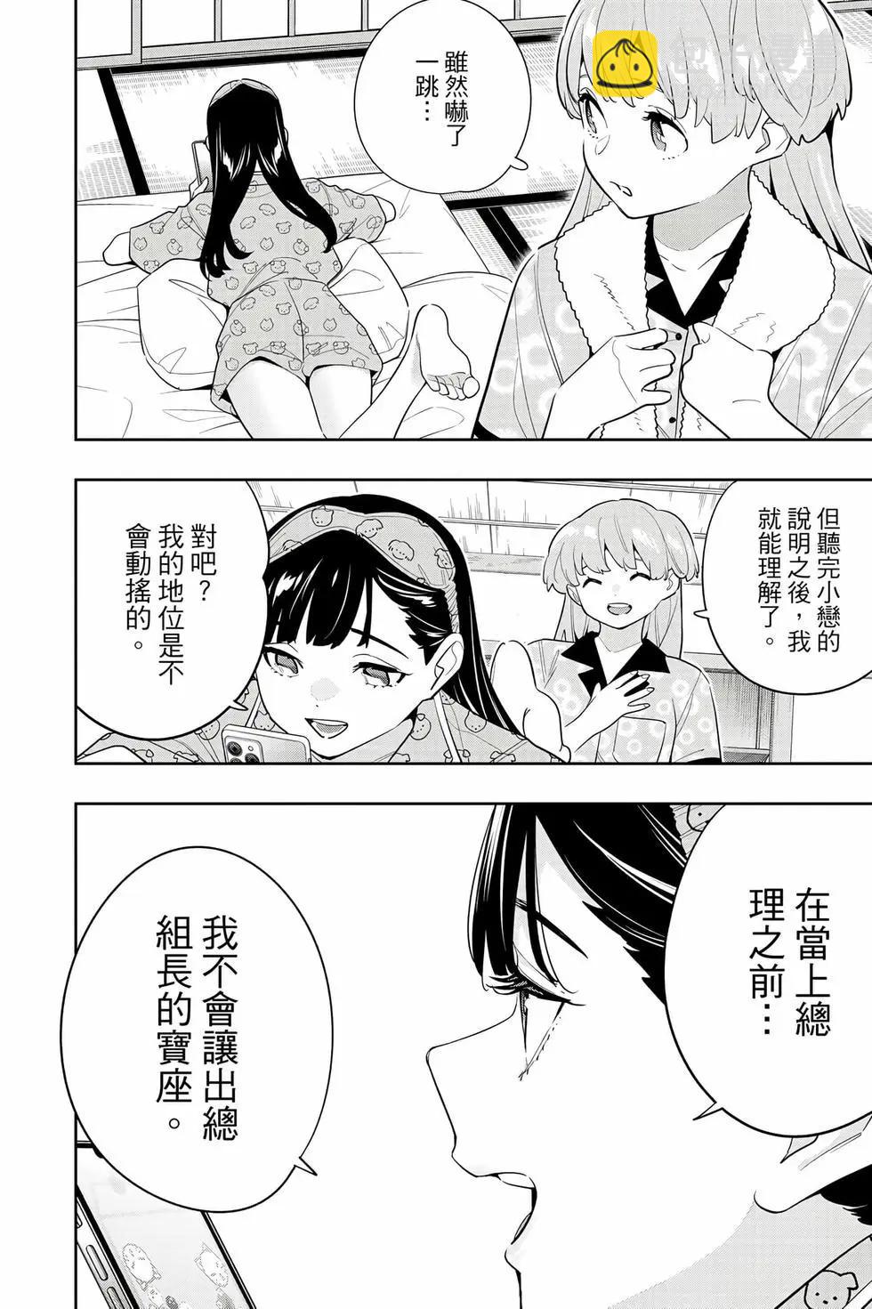 魔都精兵的奴隸 - 第17卷(3/4) - 3