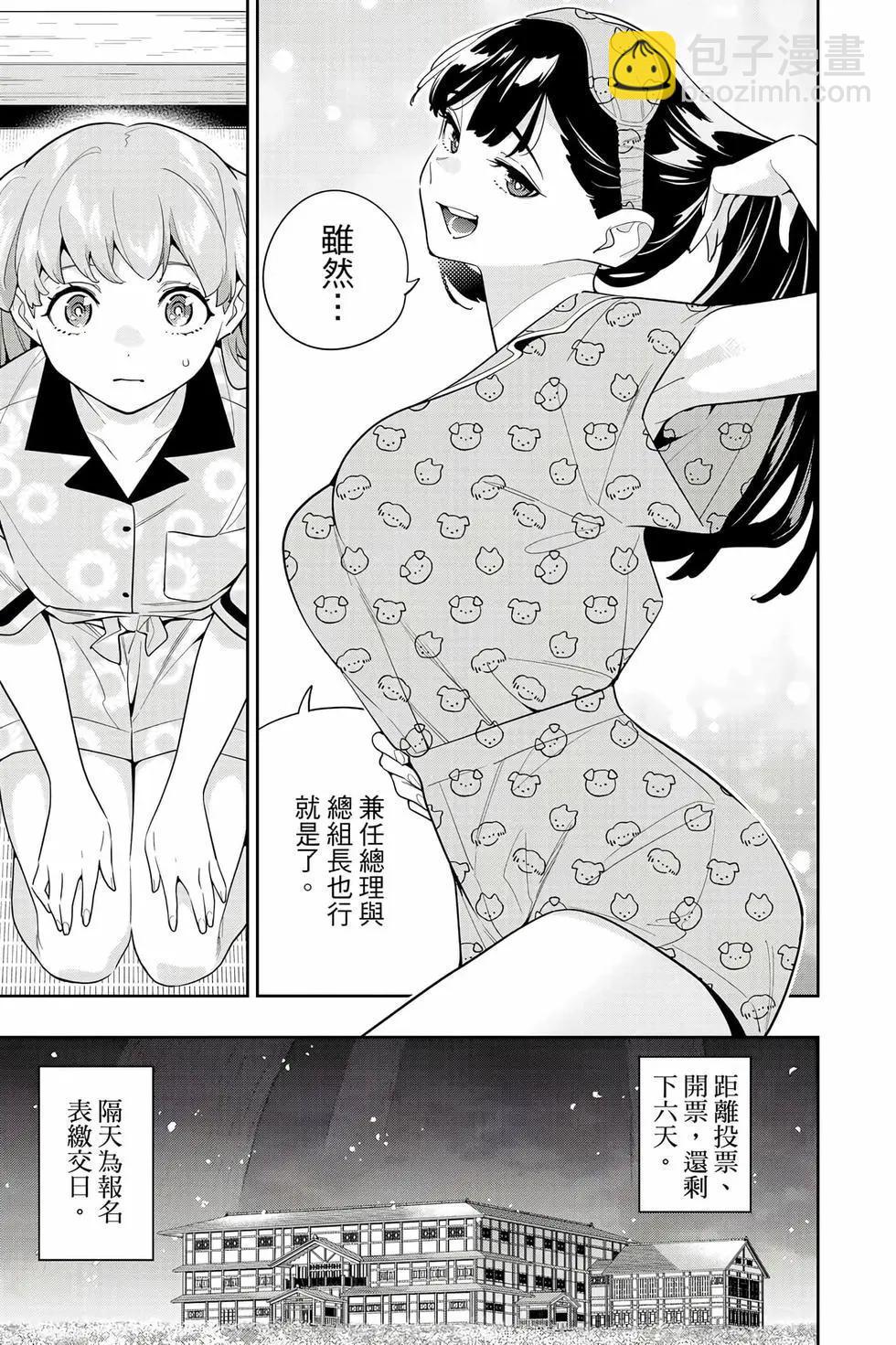 魔都精兵的奴隸 - 第17卷(3/4) - 4