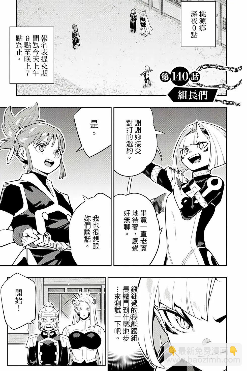 魔都精兵的奴隸 - 第17卷(3/4) - 6