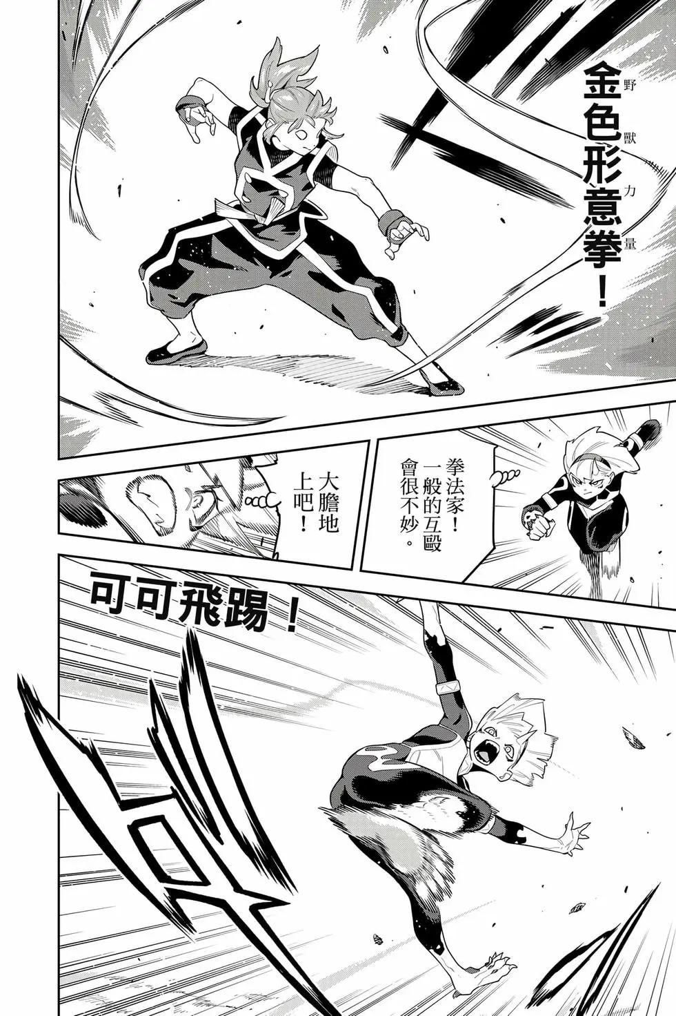 魔都精兵的奴隸 - 第17卷(3/4) - 7