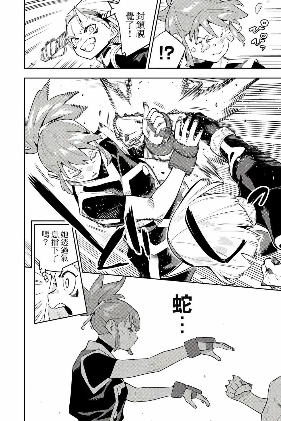 魔都精兵的奴隸 - 第17卷(3/4) - 1