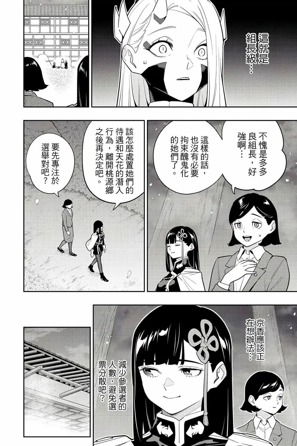 魔都精兵的奴隸 - 第17卷(3/4) - 5