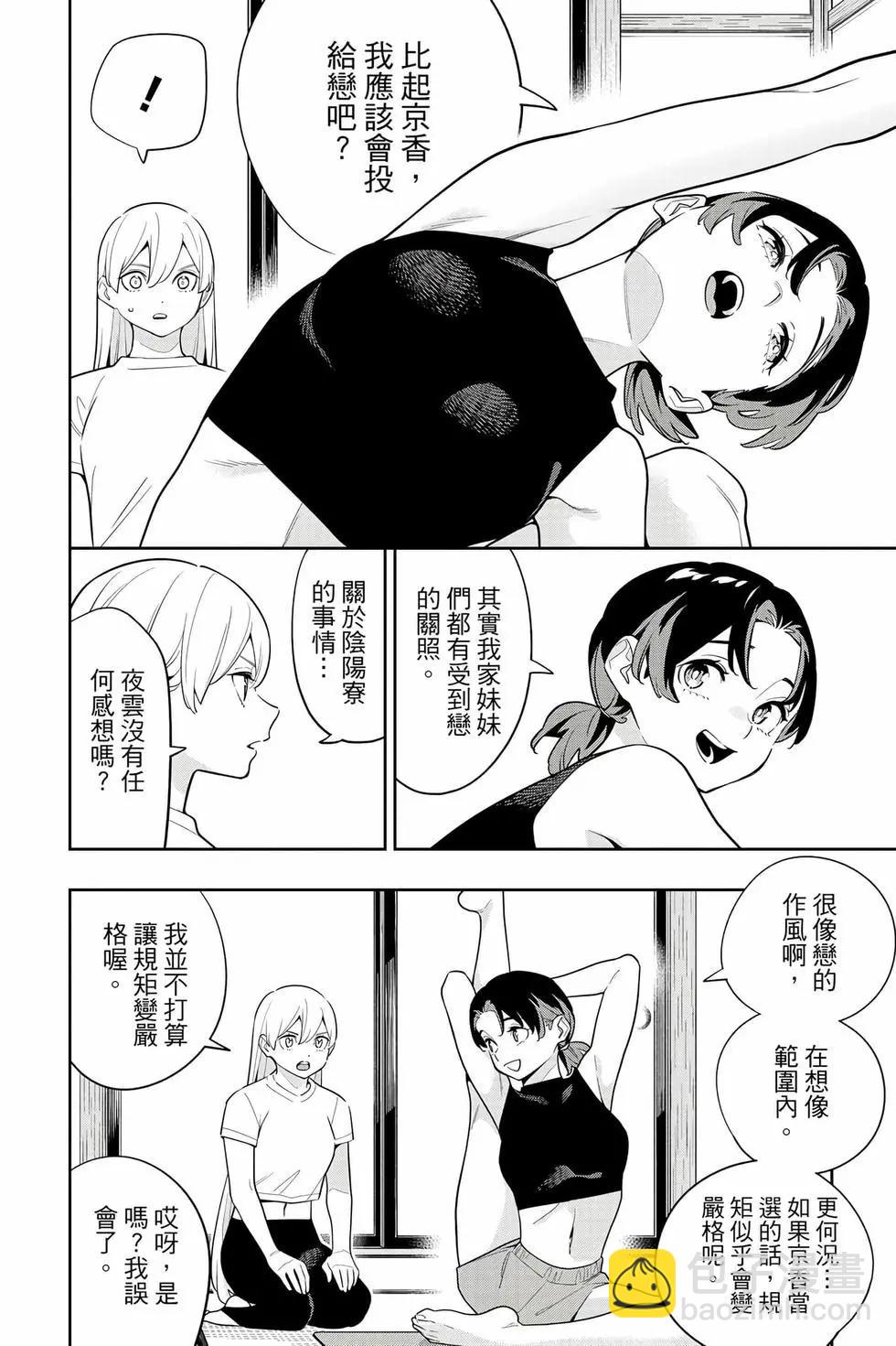 魔都精兵的奴隸 - 第17卷(3/4) - 1