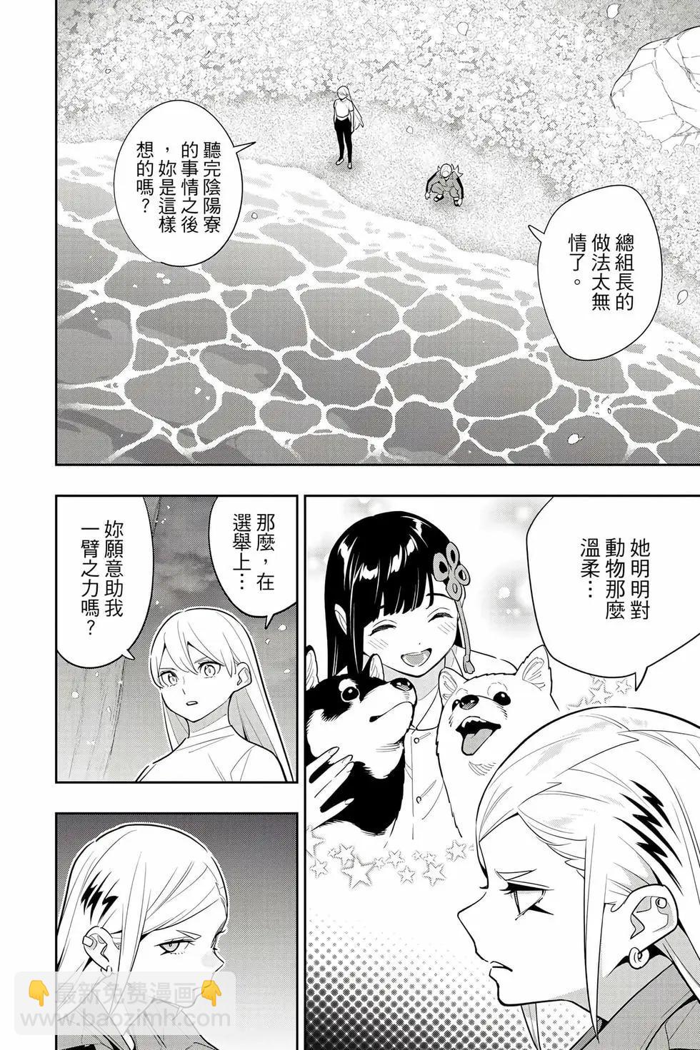 魔都精兵的奴隸 - 第17卷(3/4) - 3