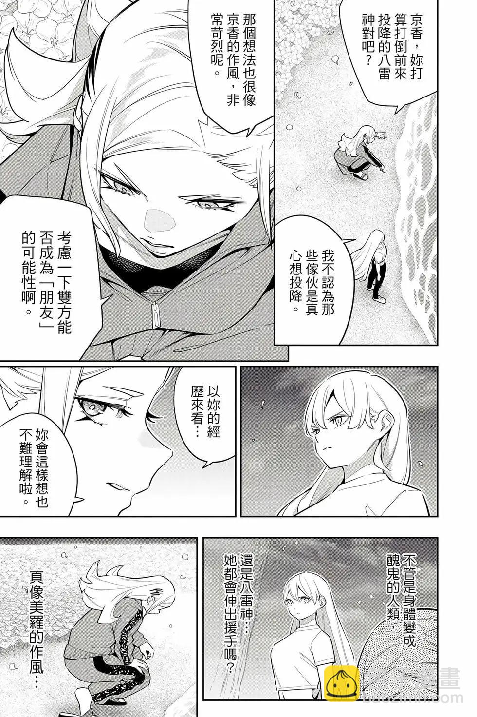 魔都精兵的奴隸 - 第17卷(3/4) - 4