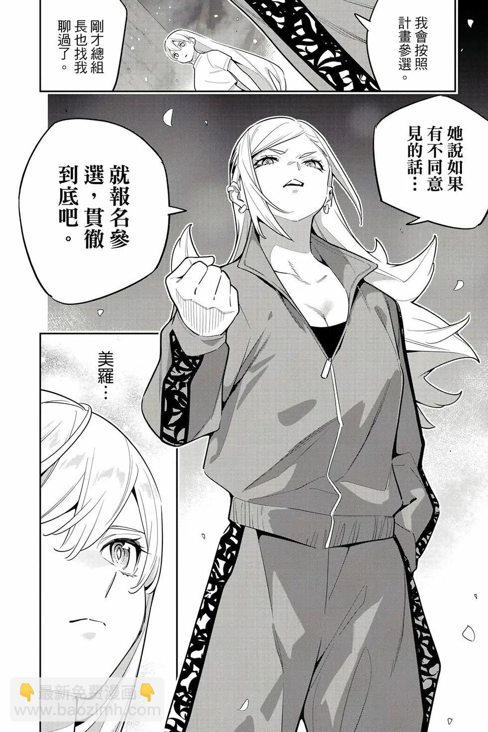 魔都精兵的奴隸 - 第17卷(3/4) - 5