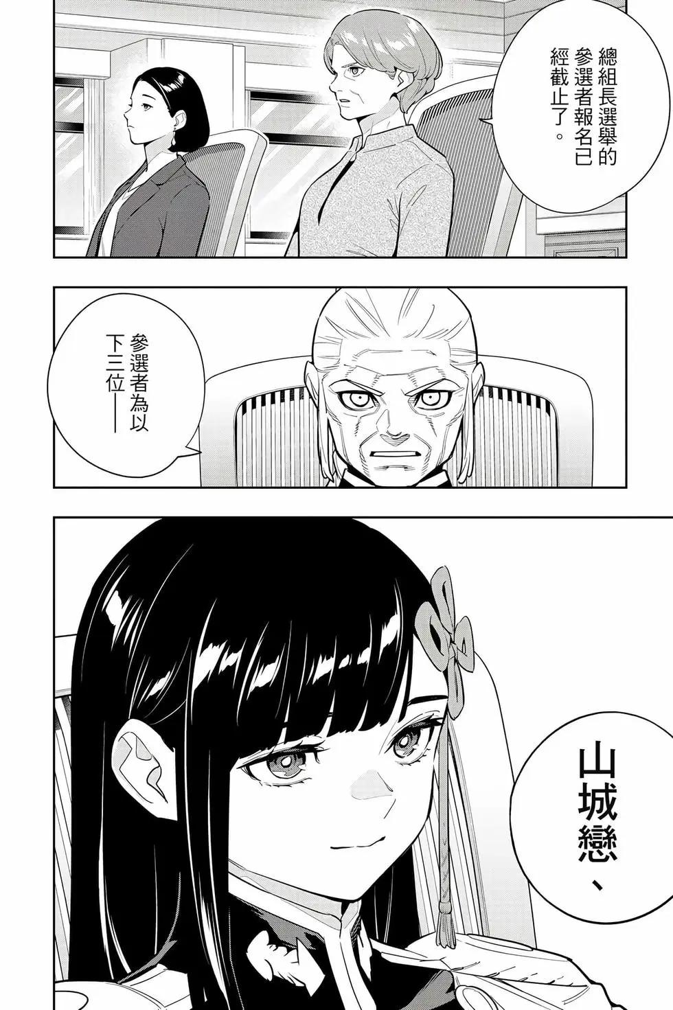 魔都精兵的奴隸 - 第17卷(3/4) - 7