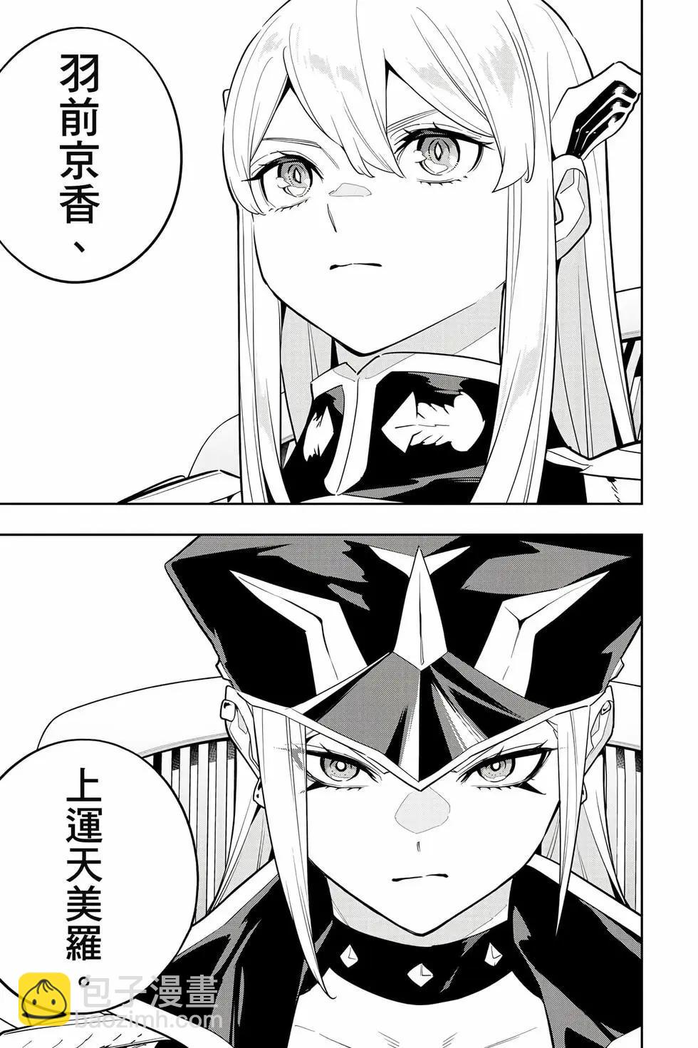 魔都精兵的奴隸 - 第17卷(3/4) - 8