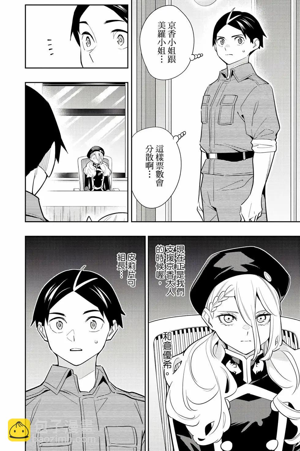 魔都精兵的奴隸 - 第17卷(3/4) - 1