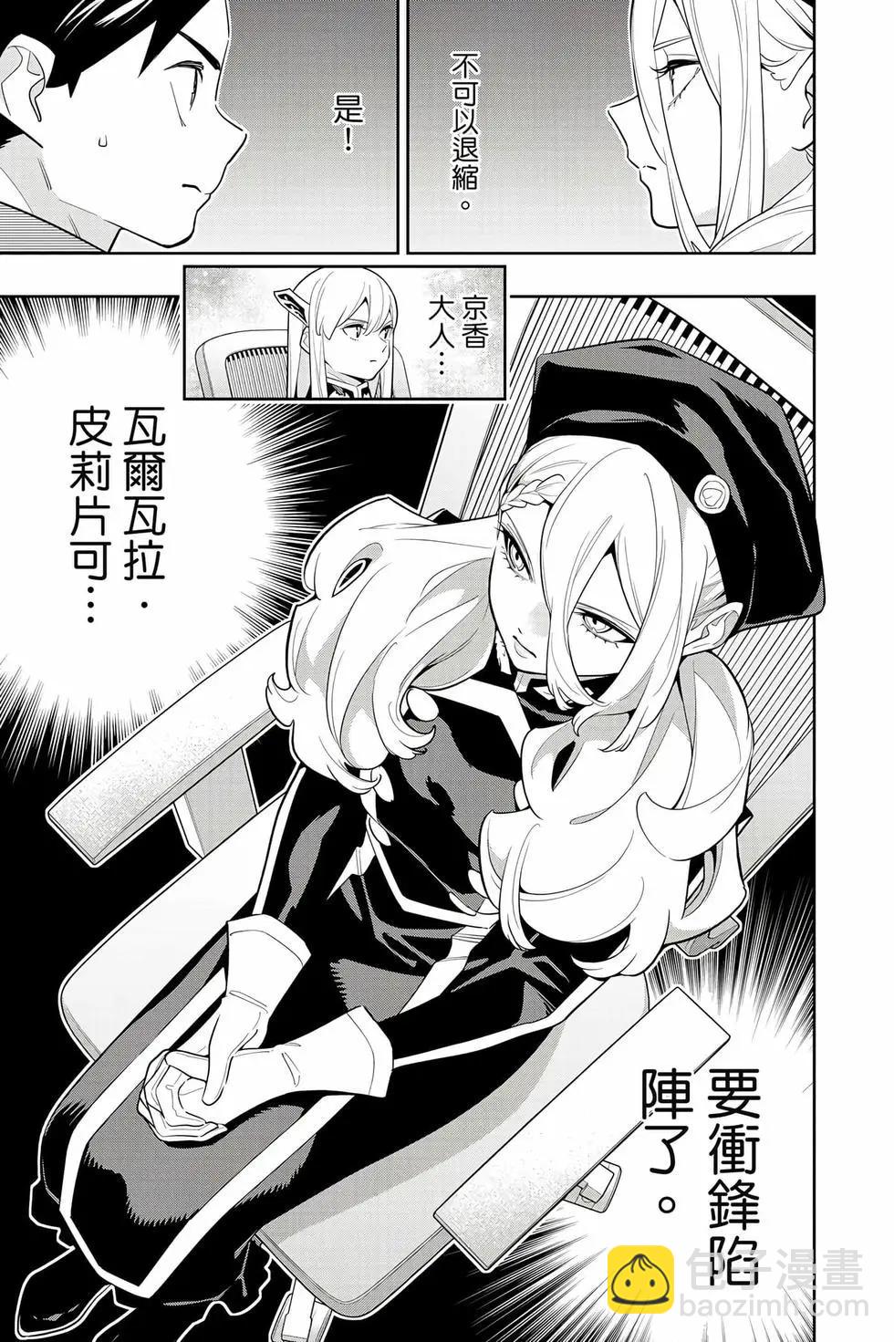 魔都精兵的奴隸 - 第17卷(3/4) - 2