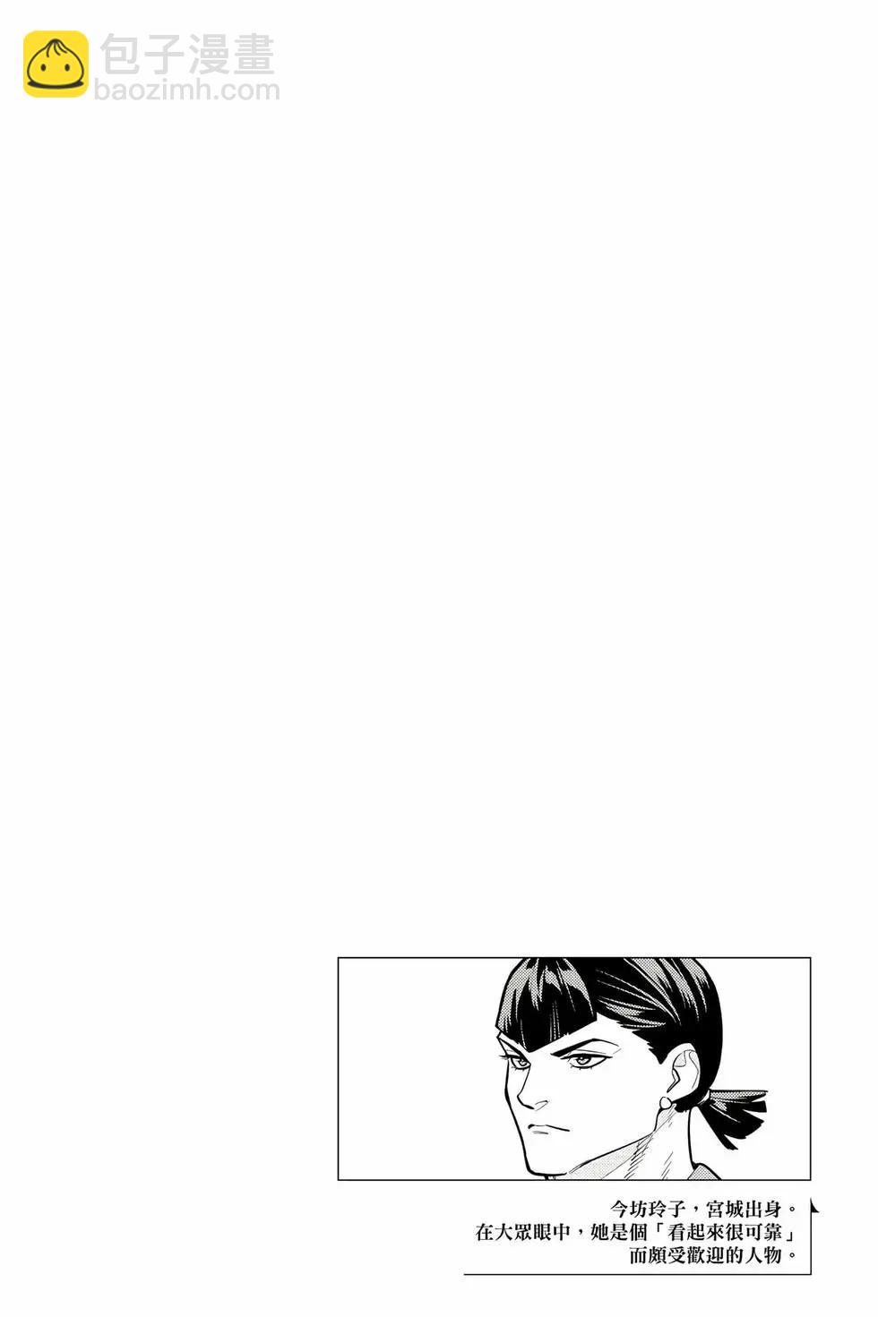 魔都精兵的奴隸 - 第17卷(3/4) - 3