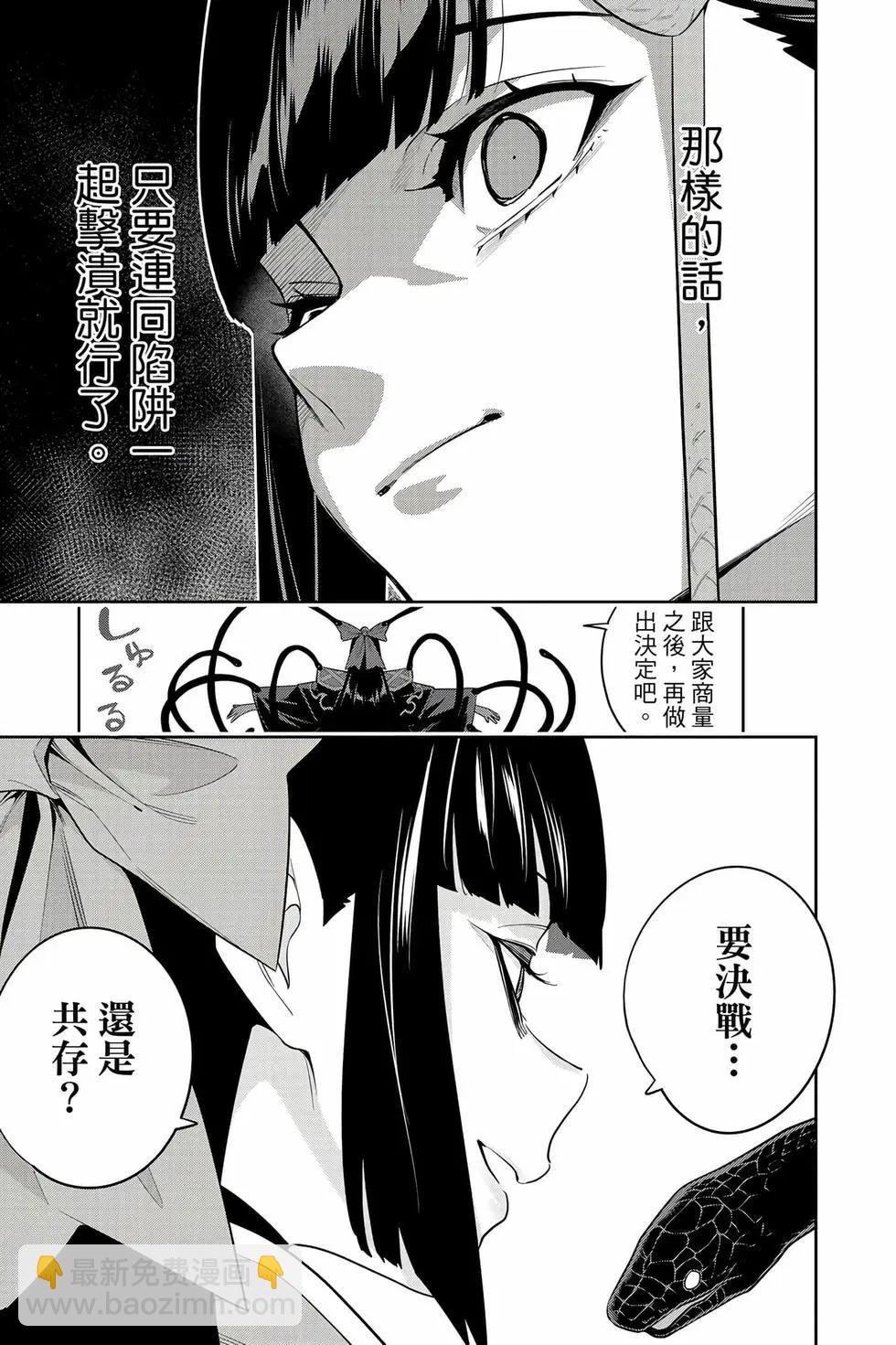 魔都精兵的奴隸 - 第17卷(1/4) - 6