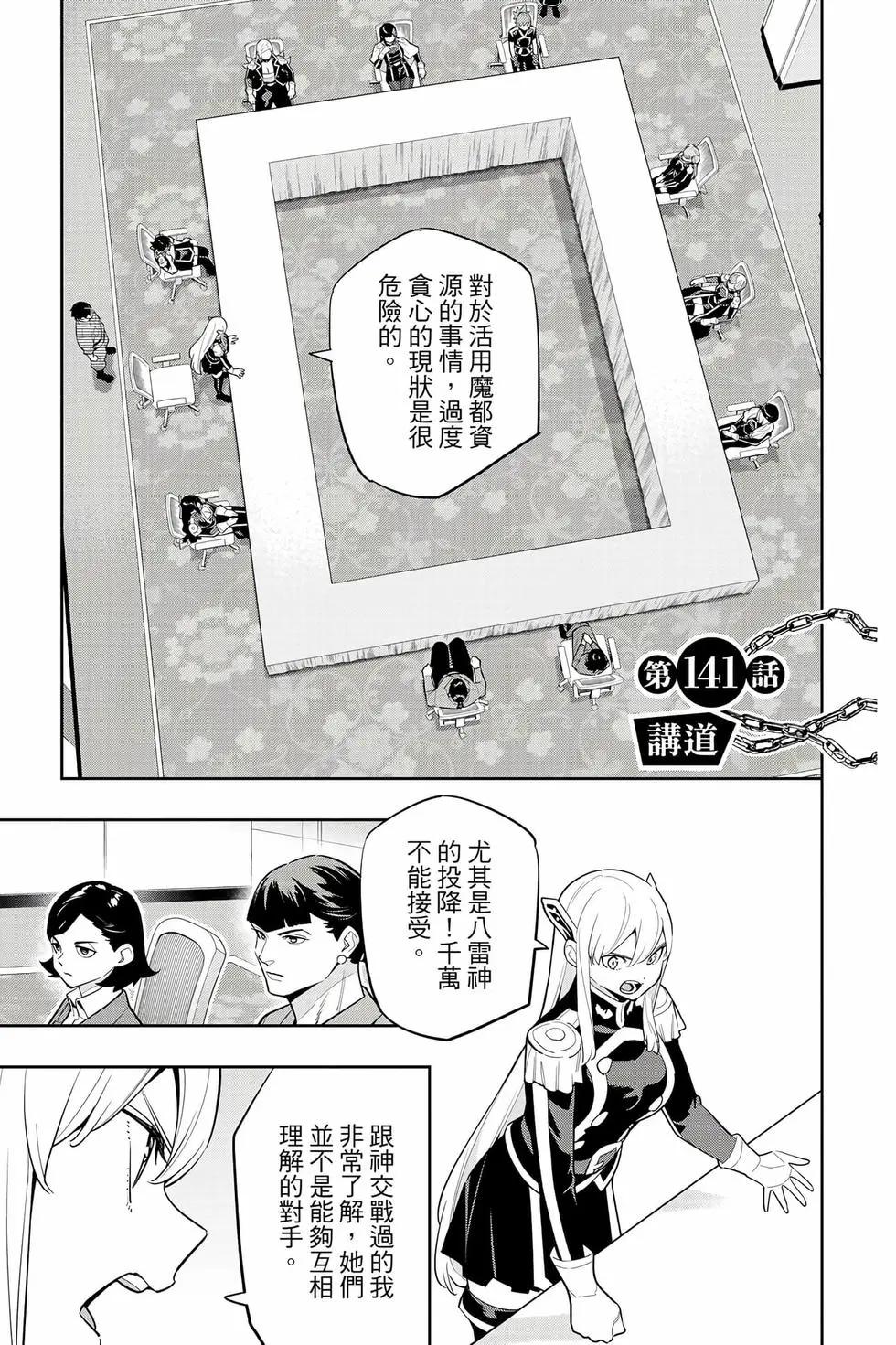 魔都精兵的奴隸 - 第17卷(3/4) - 4