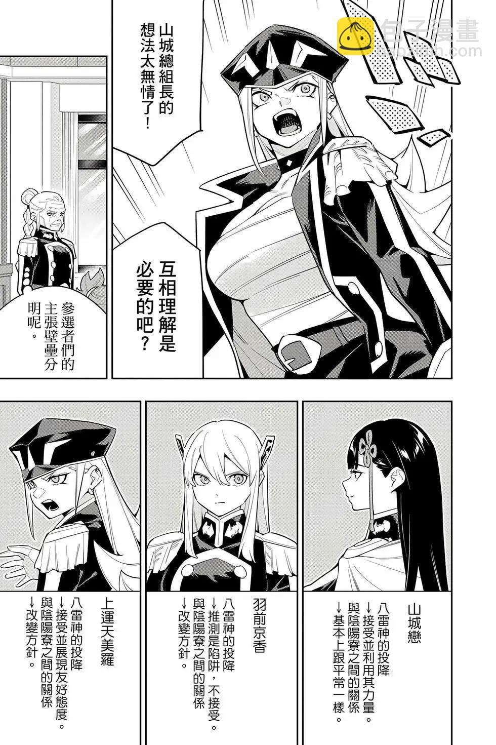 魔都精兵的奴隸 - 第17卷(3/4) - 6