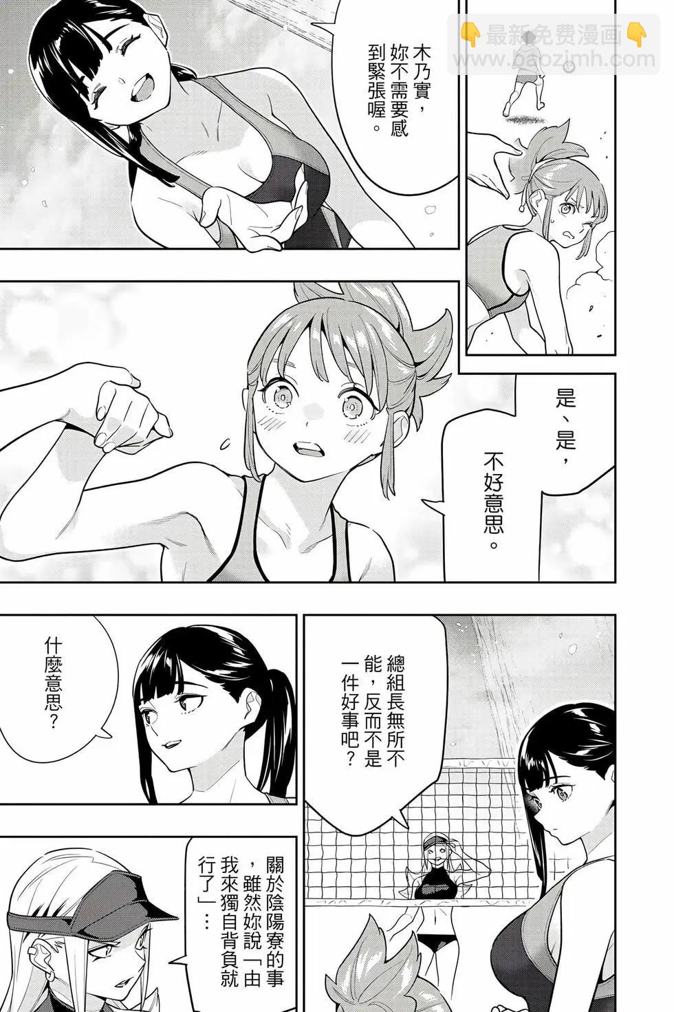 魔都精兵的奴隸 - 第17卷(3/4) - 4