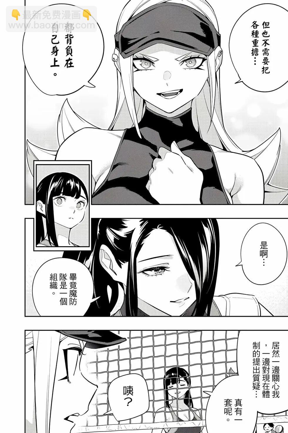 魔都精兵的奴隸 - 第17卷(3/4) - 5