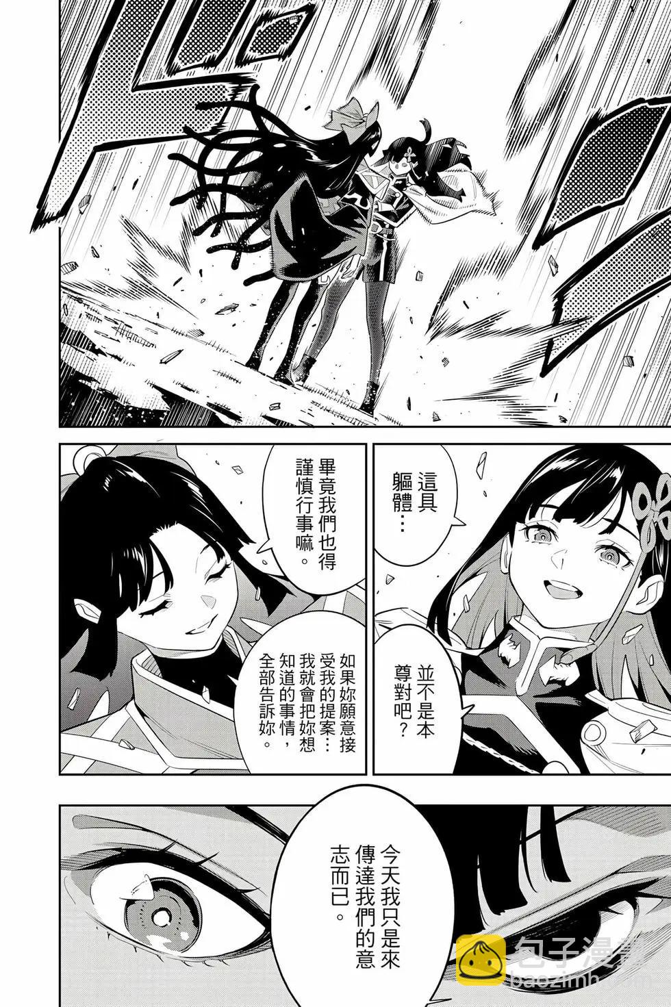 魔都精兵的奴隸 - 第17卷(1/4) - 7