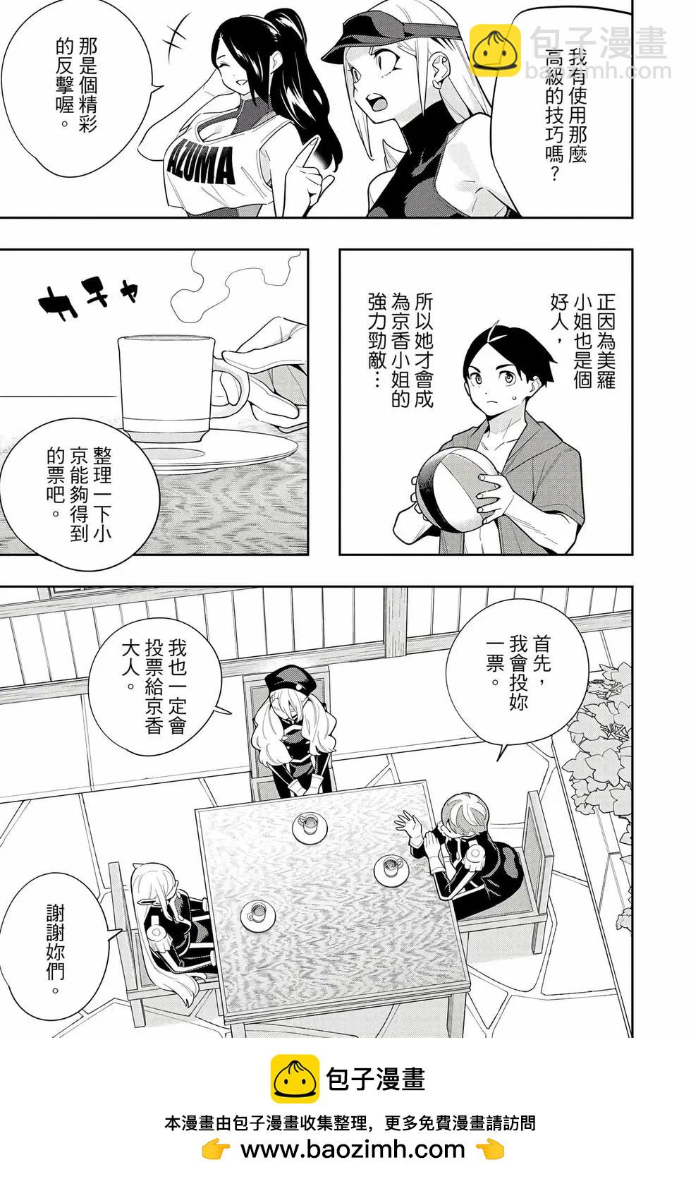 魔都精兵的奴隸 - 第17卷(3/4) - 6