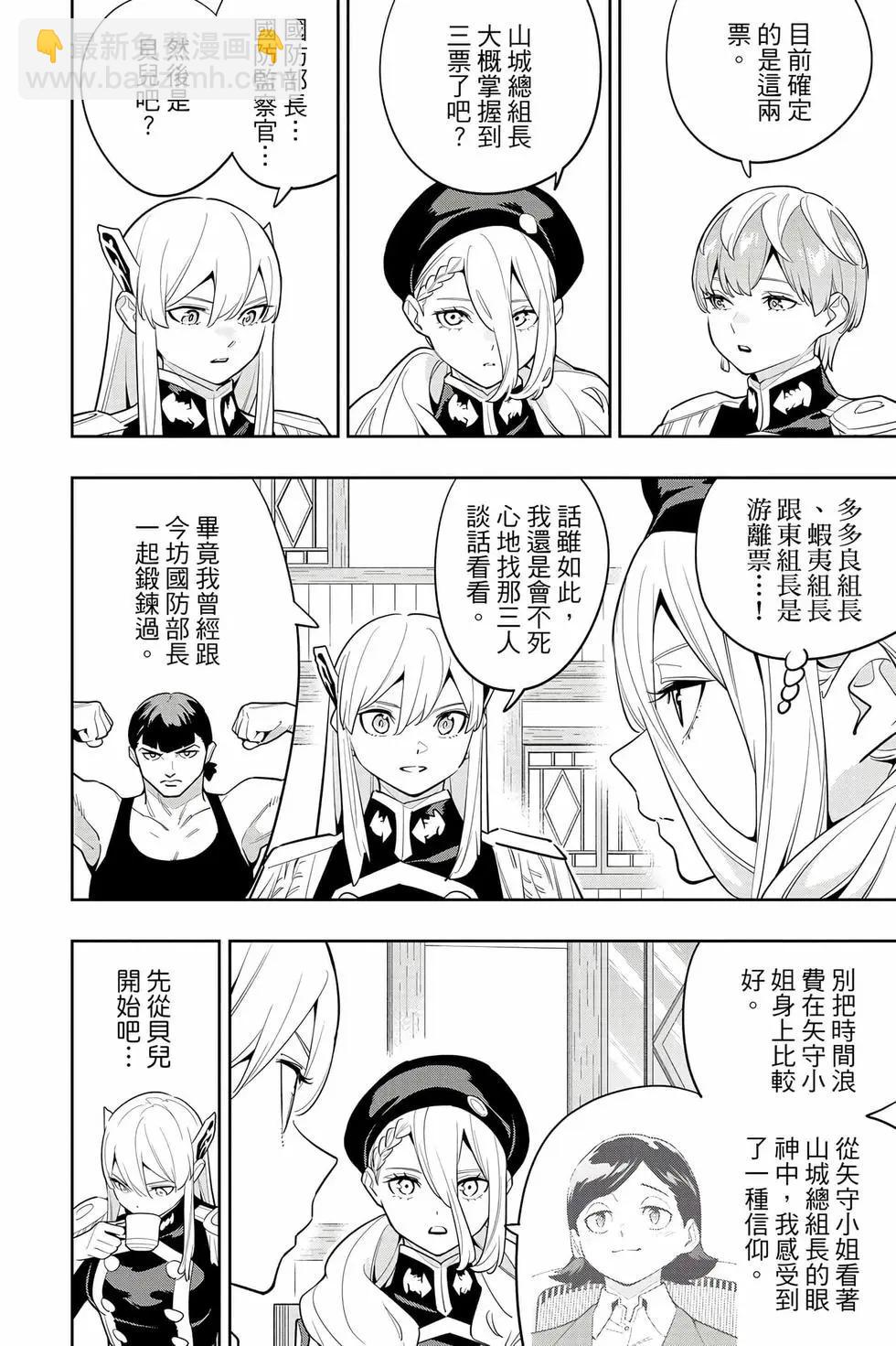 魔都精兵的奴隸 - 第17卷(4/4) - 5