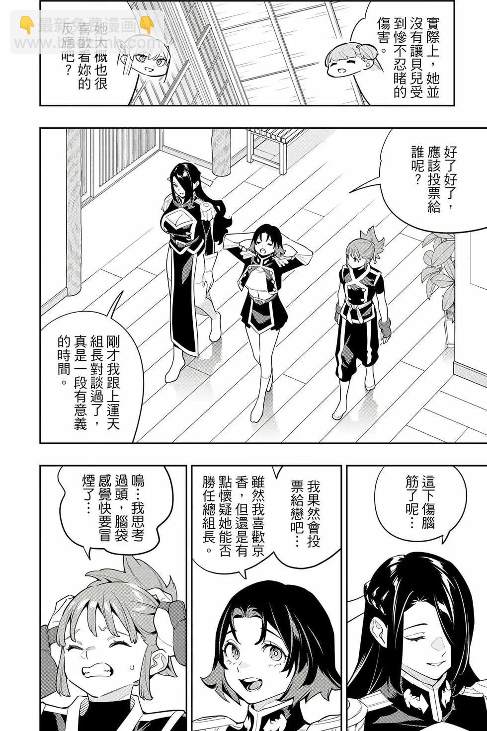 魔都精兵的奴隸 - 第17卷(4/4) - 7