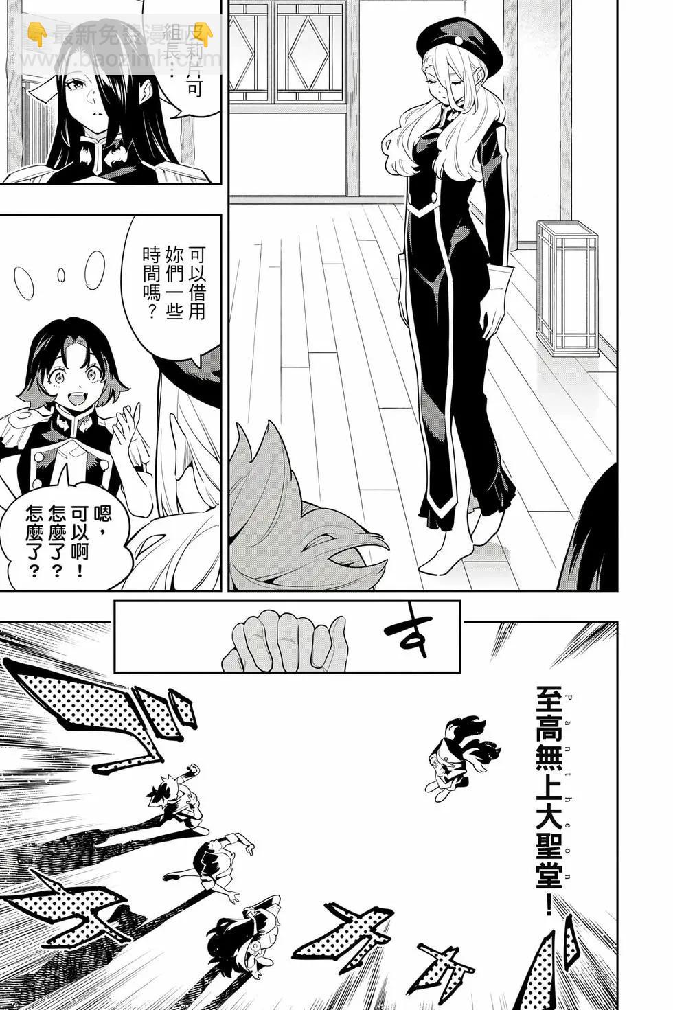 魔都精兵的奴隸 - 第17卷(4/4) - 8