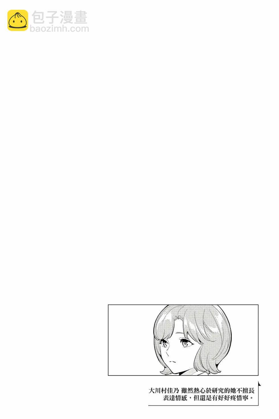 魔都精兵的奴隸 - 第17卷(4/4) - 7