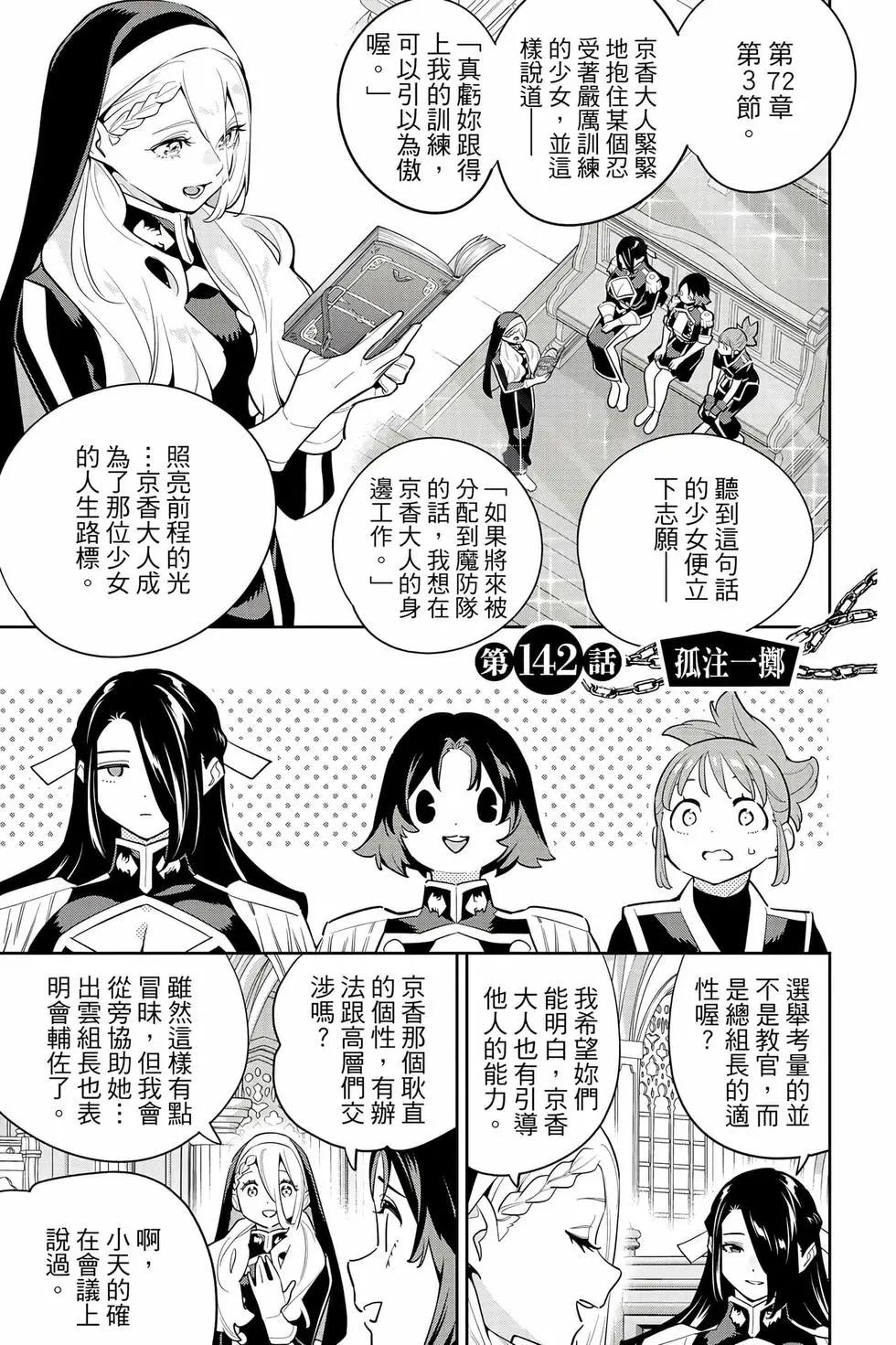 魔都精兵的奴隸 - 第17卷(4/4) - 8