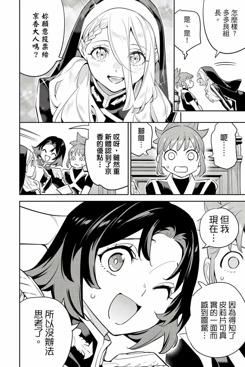 魔都精兵的奴隸 - 第17卷(4/4) - 1