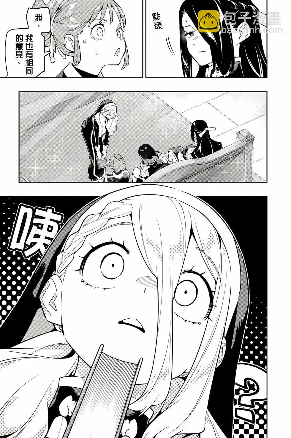 魔都精兵的奴隸 - 第17卷(4/4) - 2