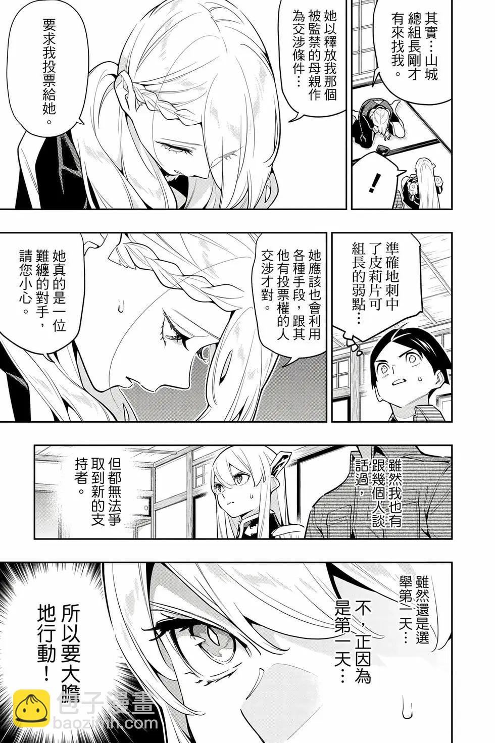 魔都精兵的奴隸 - 第17卷(4/4) - 4