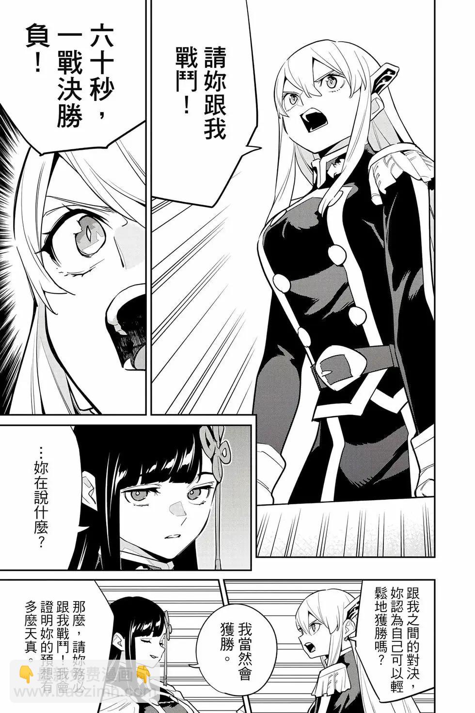 魔都精兵的奴隸 - 第17卷(4/4) - 6