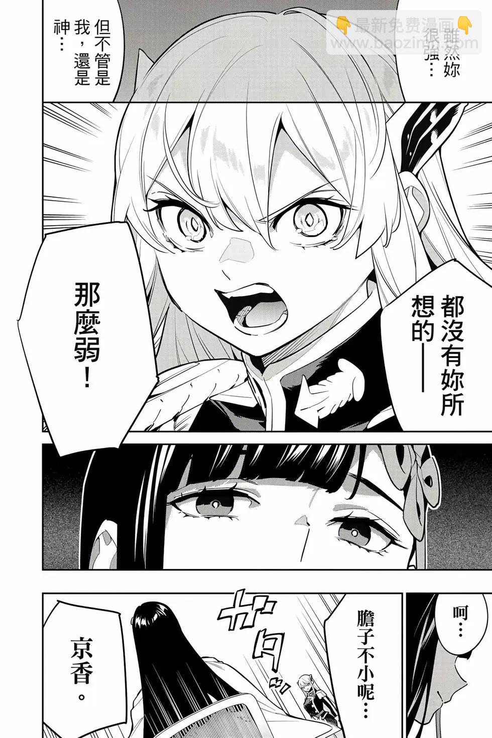 魔都精兵的奴隸 - 第17卷(4/4) - 7