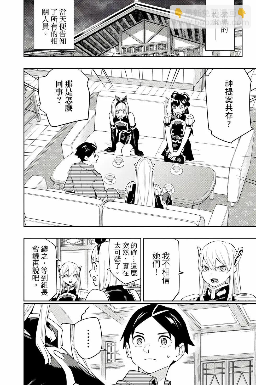 魔都精兵的奴隸 - 第17卷(1/4) - 1