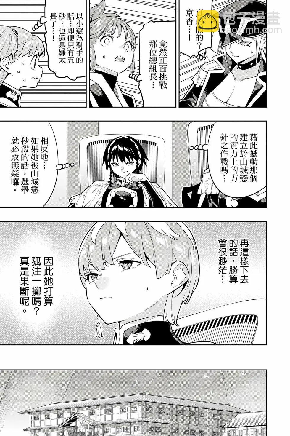 魔都精兵的奴隸 - 第17卷(4/4) - 8