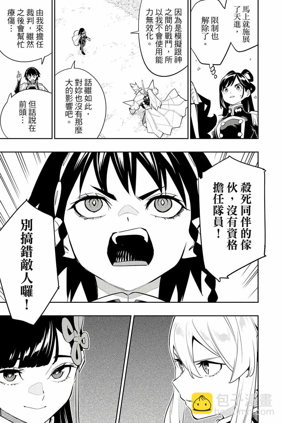 魔都精兵的奴隸 - 第17卷(4/4) - 2