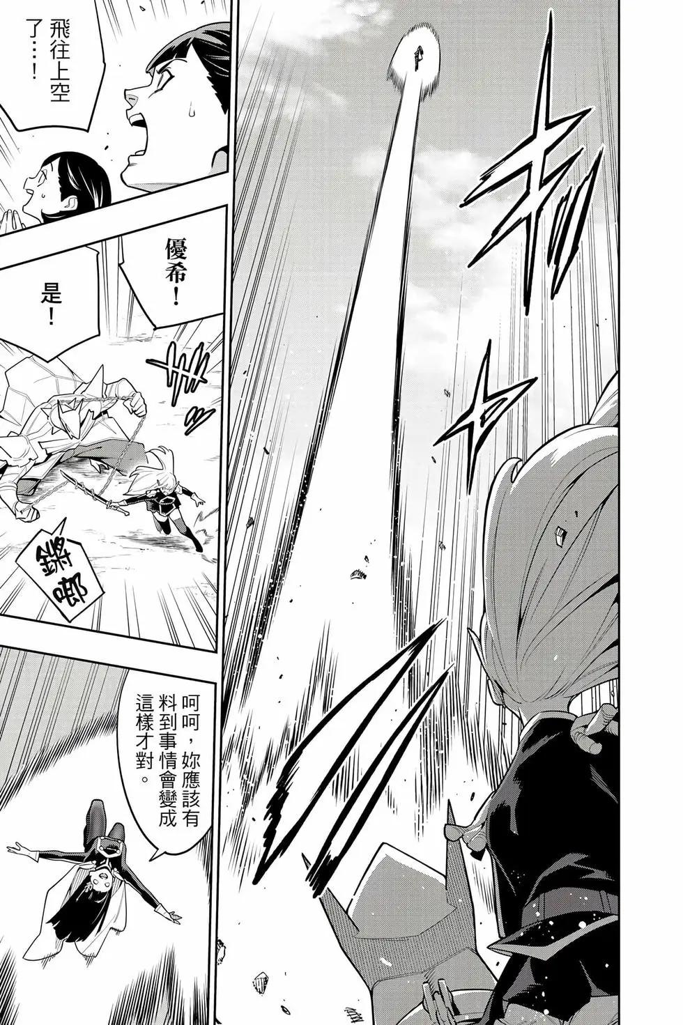 魔都精兵的奴隸 - 第17卷(4/4) - 4