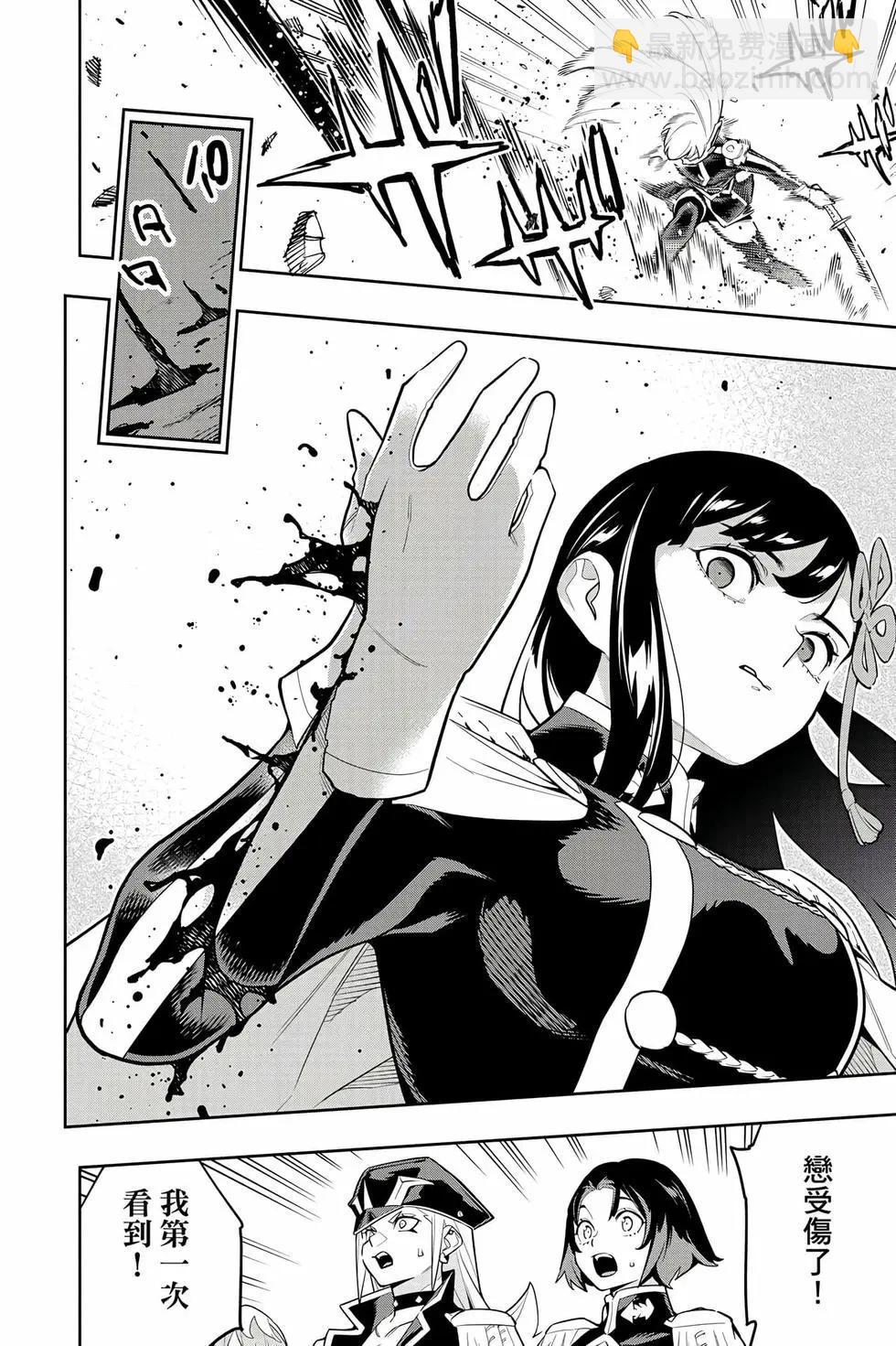 魔都精兵的奴隸 - 第17卷(4/4) - 1