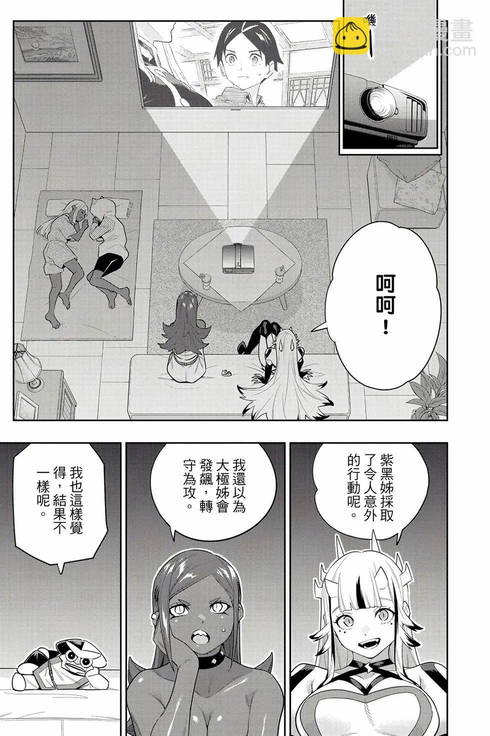 魔都精兵的奴隸 - 第17卷(1/4) - 2