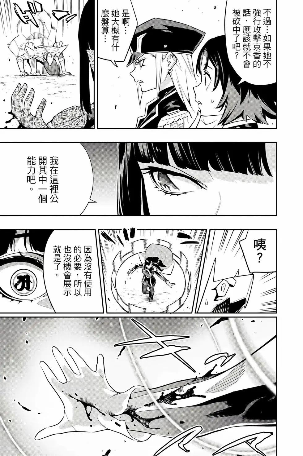 魔都精兵的奴隸 - 第17卷(4/4) - 2